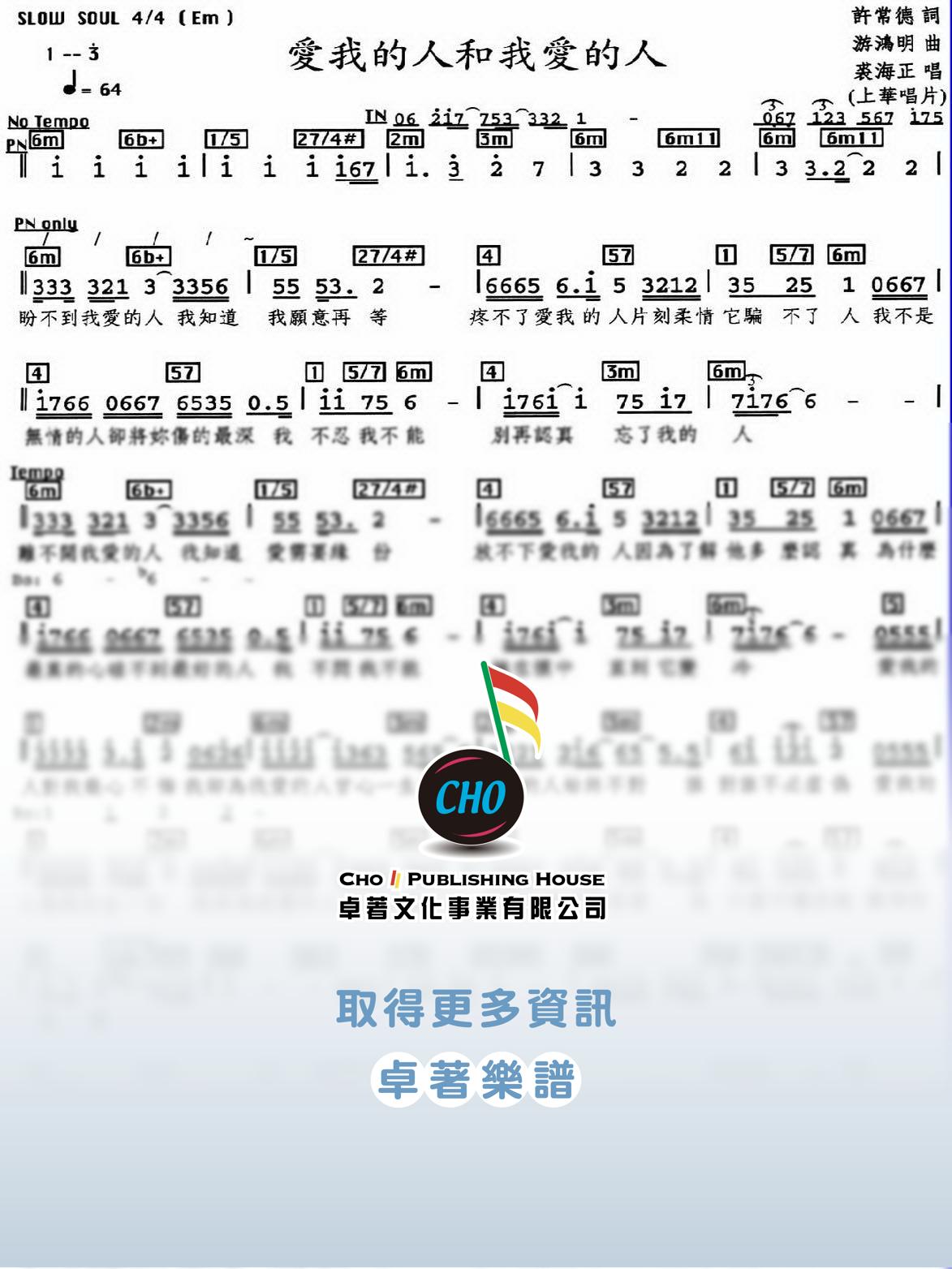 愛我的人和我愛的人